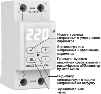 Реле напряжения RBUZ D2-63 red, на DIN-рейку, 220В, 63А, DS Electronics