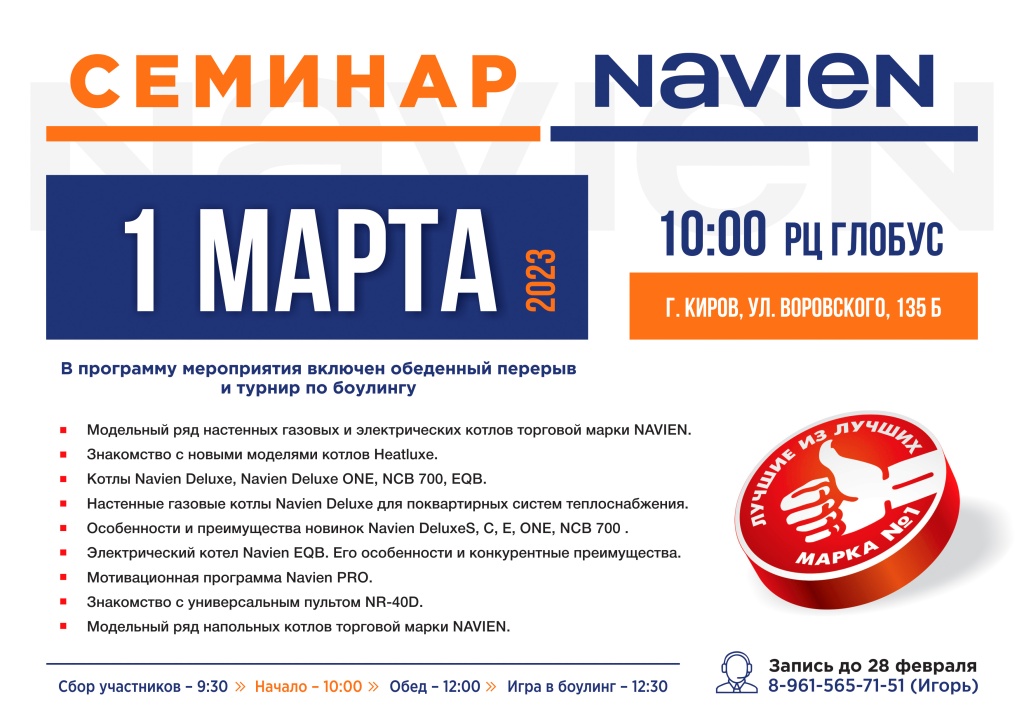 Семинар NAVIEN 2023.jpg