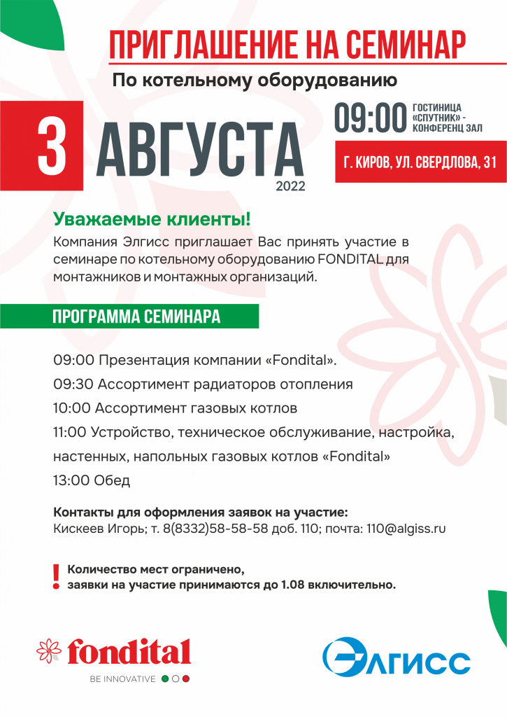 Семинар Fondital.png