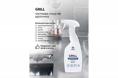 Средство чистящее  "Grill Professional" (600мл) 125470 ВЫГОДА