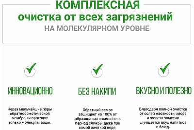 Система обратного осмоса Гейзер Престиж Смарт (20040) ,быстросьем картрид, скорость фильтр 2 л/мин