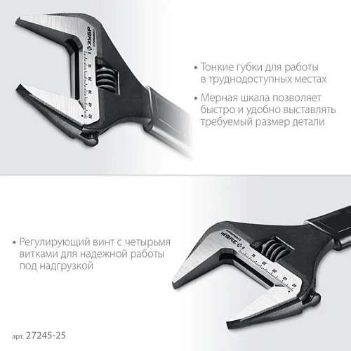 Ключ разводной ЗУБР СлимФит 250мм/50мм (27245-25) 