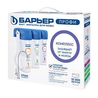 Система фильтрации "Барьер Профи Комплекс"
