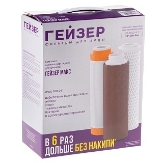 Комплект картриджей Гейзер № 17 (для Гейзер Макс)) 50091