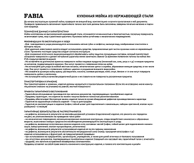Мойка нерж врезная  FABIA 78*48 правая (0.8 /180) с сифоном (62322R)