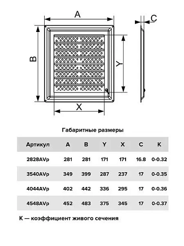 Решетка 3540AVp AIRVENT 349х399 (15)