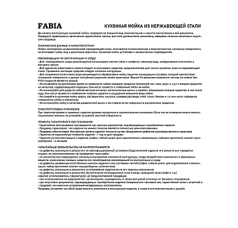 Мойка нерж врезная  FABIA PROFI 65х50 (3,0х0.8 200) с отверстием (сифон+корзина) 65505