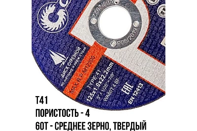 Круг отрезной 125х2,0х22,2  по металлу, нержавеющей стали Cutop Profi T41-125 ( Ресурс в несколько раз больше чем у Луги!) 39997т