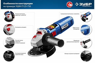 ЗУБР УШМ 125 мм, 750 Вт, компакт, серия Профессионал УШМ-П125-750 ВЫГОДА
