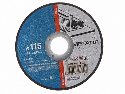 Круг отрезной ЗУБР 115мм*1,0*22,23мм (36200-115-1.0_z02) 
