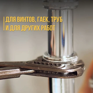 Клещи переставные FIT "Стайл"  тип А2 250мм, 70638