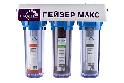 Система фильтрации 3-х стадийная Гейзер-МАКС ПРОЗРАЧНЫЙ для жесткой воды 16025 (СНЯТО С ПРОИЗВОДСТВА)