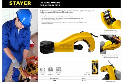 Труборез  д/медн./алю. труб Stayer UNIVERSAL 42мм (2342-42)