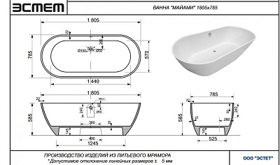 Ванна литьевой мрамор Эстет Майами,180  + обрешетка