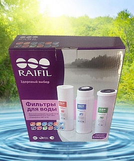Комплект картриджей Raifil TRIO (10 мкр, уголь гран, уголь прес) (3343)