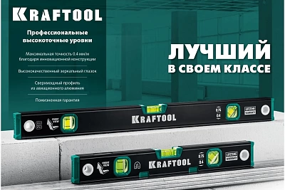 Уровень KRAFTOOL 1000мм с зеркальным глазком, 34781-100