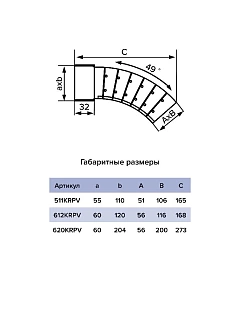 Колено вертикальное разноугловое 612 KRPV 60х120