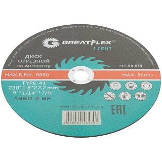Круг отрезной 125х1,2х22 (10) Greatflex LIGHT T-41 ( Ресурс в 2-а раза больше чем у Луги!) 50-565