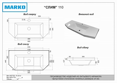 Комплект мебели 110 "Терра-110" напольная 2дв.+ 3 ящ. белая MISTY (ум.Marko Слим - 110)