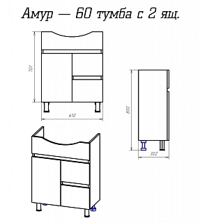 Комплект мебели 60 "Амур-60" напольная 1дв.+ 2 ящ. MISTY (ум.Уют,60)