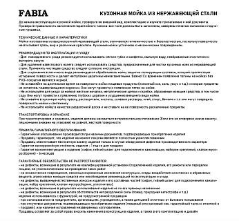 Мойка нерж врезная  FABIA 57*45 правая (0.8 /160) с сифоном (62330R)