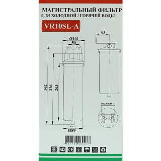 Колба для горячей воды Slim 10"  Vier 1/2" магистральный фильтр VR10SL-A 