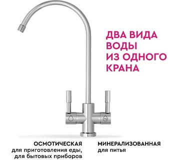 Система обратного осмоса Барьер Compact Осмо 100М (Н262Р02) с минерализатором