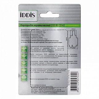 Картридж д/смес. IDDIS 35 BL СD#2 ( с ножками)