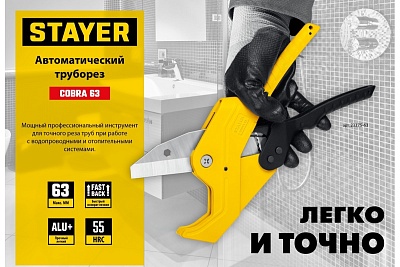 Ножницы STAYER COBRA-63 для м/п 63мм  (23375-63))