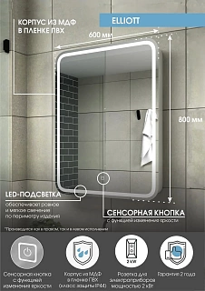 Зеркало-шкаф 60 "ELLIOTT-60" Левый с LED подсветкой и сенсорным выключателем Континент