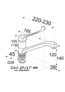 Смеситель хирургический ЦС-СМ 27ш  длинный излив L-225 ф40 М44 (ПП800905)