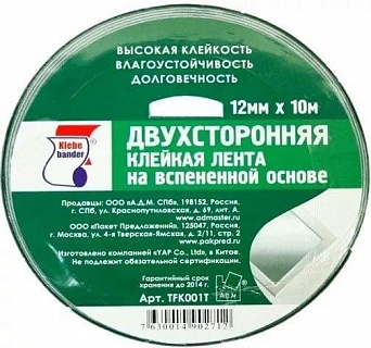 Лента двухсторонняя клейкая 12мм*10м на вспененной основе зеркальнаяTFK001T Klebebander /12 (116729)
