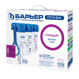 Система фильтрации "Барьер -Стандарт(Профи) Стандарт" исп лайт