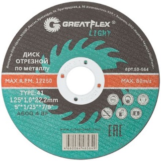 Круг отрезной 125х1,0х22 (10) Greatflex LIGHT T-41 ( Ресурс в 2-а раза больше чем у Луги!) 50-564
