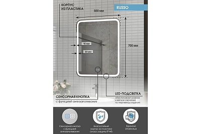 Зеркало 50 "Russo Led" c LED подсветкой (сенсор на зеркале) 500х700 Континент