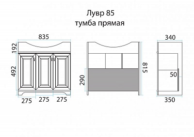 Комплект мебели 85 "Лувр-85" напольная 3 дв. слоновая кость  MISTY (ум.Della Mia/DIY-85)