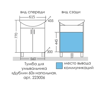 Комплект мебели 60 "Дублин-60" напольная 2 дв. СанТа (ум.Грация-60)