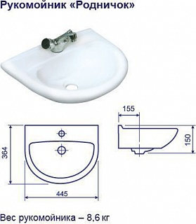 Умывальник "Родничок" (Воротынск)  452/370