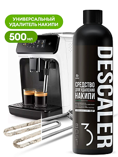 CUP 3 Жидкое средство для удаления накипи, 500мл¶ ВЫГОДА