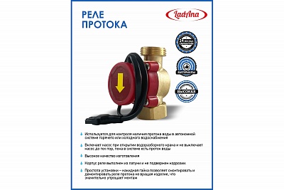 Реле протока WC-2 (G3/4"х3/4")