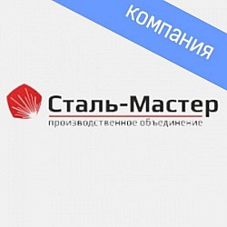 Сталь Мастер