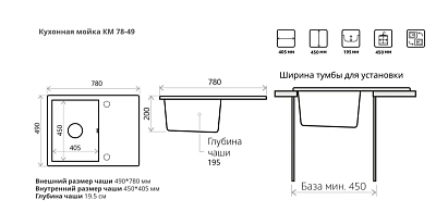 Мойка гранит FOSTO КМ 78-49 (песочный пляж 300) с сифоном