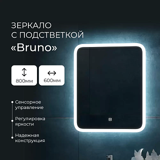 Зеркало 60 "Bruno Led" c LED подсветкой (сенсор на зеркале) 600х800 (ЗЛП163) Континент