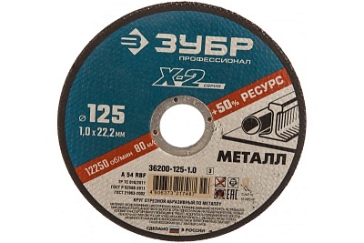 Круг отрезной 125х1,0х22 (50) ЗУБР ПРОФЕССИОНАЛ (36200-125-1.0)