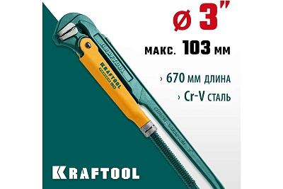 Ключ трубный KRAFTOOL №4  тип L 3" (670мм) (2734-30_z02)  ВЫГОДА