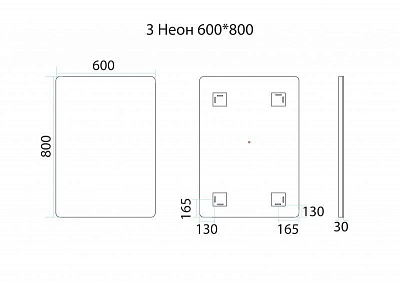 Зеркало Неон 3 с LED подсветкой (сенсор на корпусе) 600х800 MISTY