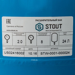 Гидроаккумулятор   24 л. 10бар. 1"  верт., смен.мембр. (STW-0001-000024) STOUT