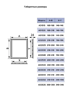 Сантехнические люки AD3050 (350х550)(17)