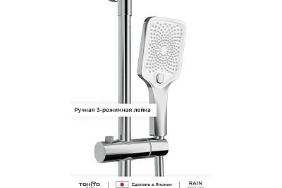   "RAIN" (RAI-1019) TOKITO