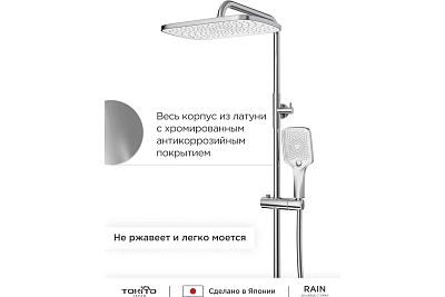   "RAIN" (RAI-1019) TOKITO